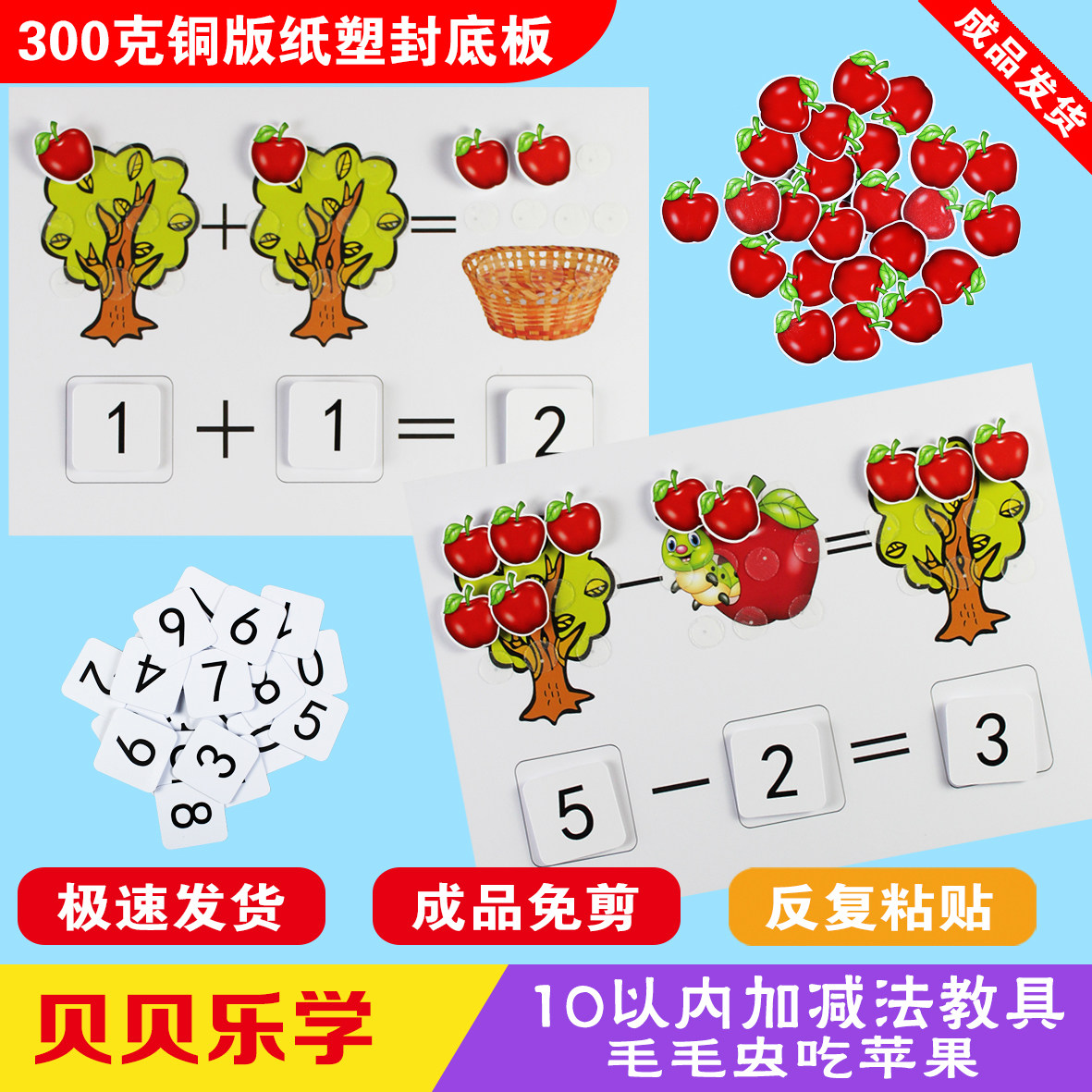 Within ten addition and subtraction teaching aids 1-10 Children's mathematics enlightenment algorithm learning early education kindergarten toys Seven Tian Zhen