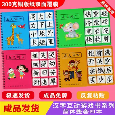 Chinese antonyms of Chinese characters, quiet books, simplified traditional cognitive stickers, teaching aids, children's enlightenment, literacy, Montang interaction