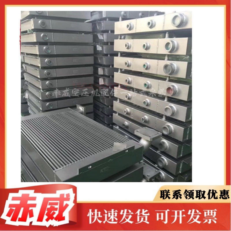 Shouli Screw Mobile Air Compressor Radiator 02250151-493 Air Cooler 88290017-242/243