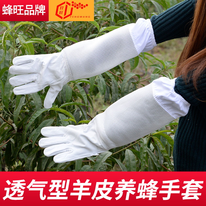 Bee gloves white sheep skin anti - bee sting long net hollow breathable and special protective gear for bees