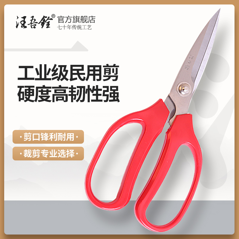 Wang Wuquan scissors 2101 stainless steel household scissors Civil scissors kitchen scissors stainless steel vigorously shear plastic handle