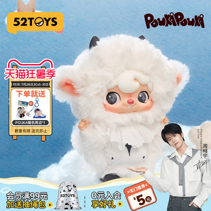 【Zhou Keyu's Edition】52Toys Pouka Me and Me Vinyl Plush Pendant Blind Box Trendy Toy Gift 【Zhou Keyu's Edition】52Toys Pouka Me and Me Vinyl Plush Pendant Blind Box Trendy Toy Gift