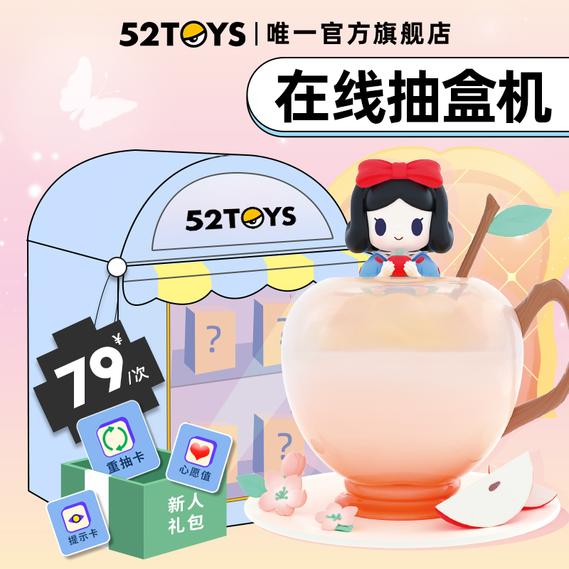 (52TOYS) 52TOYS flagship store Tmall box drawer--box drawer coupons are applicable to 79 yuan products