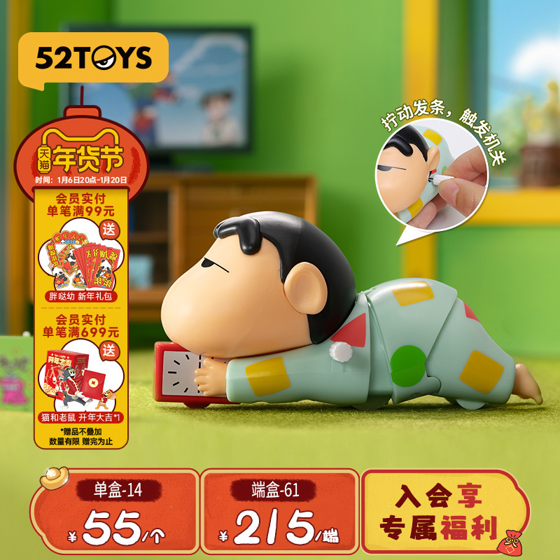 52TOYS クレヨンしんちゃん ダイナミック新生活 ブラインドボックス ゼンマイ可動フィギュア トレンディオーナメント ギフト 起きたくない