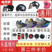  Electric motorcycle Harley helmet windshield goggles Sunshade sunscreen high-definition helmet Glass anti-fog mask