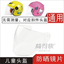  Electric motorcycle childrens helmet goggles sunscreen universal helmet goggles Glass anti-fog mask J1