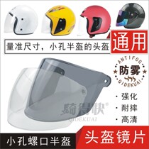  Electric motorcycle autumn and winter half helmet helmet goggles Universal helmet windshield glass anti-fog mask J1