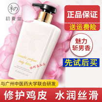 Early summer Tang true love body milk Moisturizing moisturizing moisturizing long-lasting fragrance Autumn and winter full body emollient exfoliating chicken skin horny female