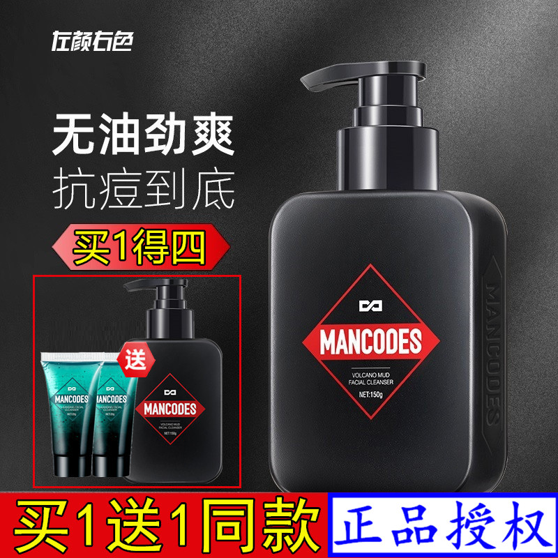 Left Yan RIGHT COLOR MEN'S VOLCANIC MUD WASH FACE MILK CONTROL OIL LIGHT PIMPLES PRINTED TO BLACK HEAD SPECIAL WASHFACE CREAM SKIN-CARE PINT SETS GROUP