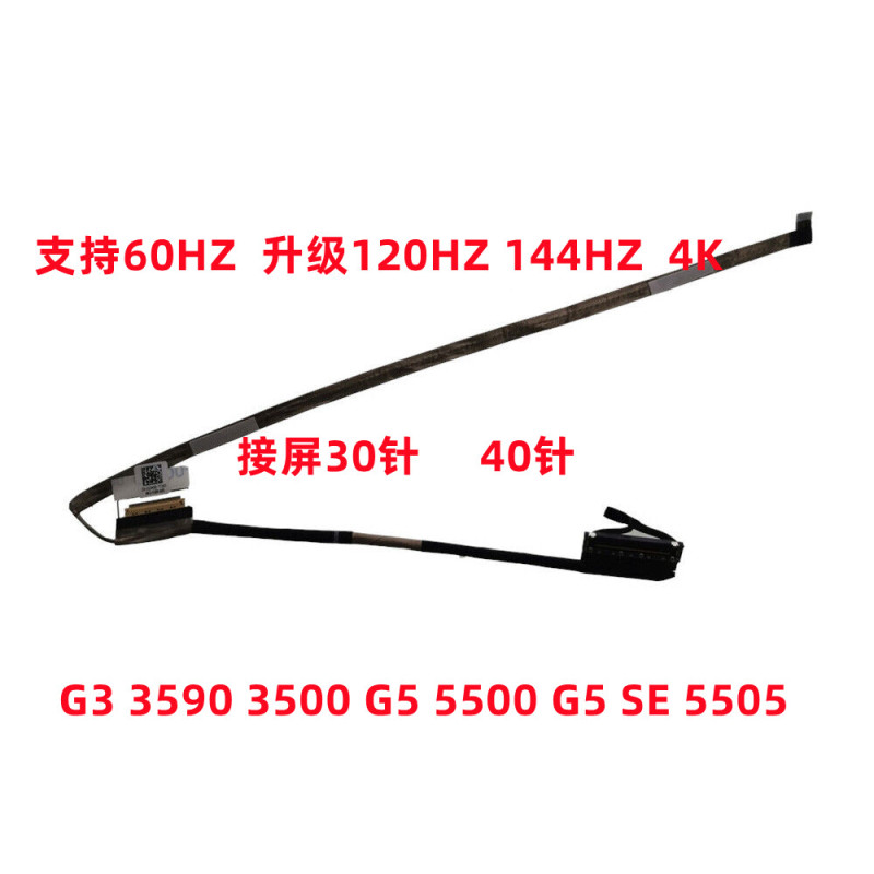 Suitable for Dell G3 3590 G3 3500 G5 5500 5505 Screen Cable Upgrade to 144Hz Screen Cable Suitable for Dell G3 3590 G3 3500 G5 5500 5505 Screen Cable Upgrade to 144Hz Screen Cable