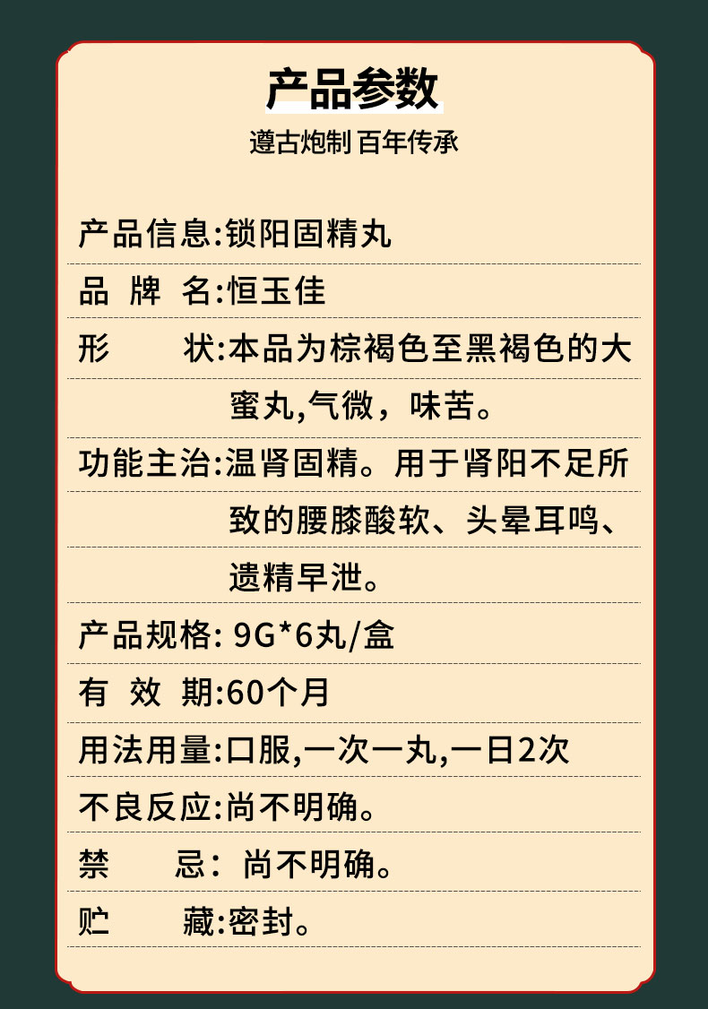 恒玉佳 锁阳固精丸 6丸*5盒 图7