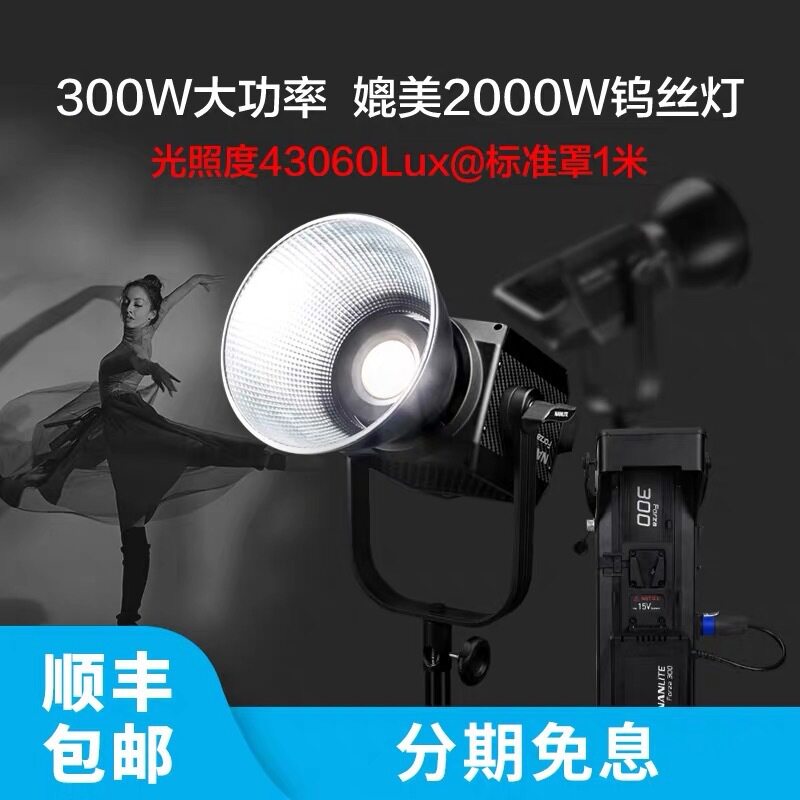 nanlite Forza300W LED摄影灯:📸打造专业级光影效果,摄影小白也能拍出大片感! -外拍灯-淘宝好物网