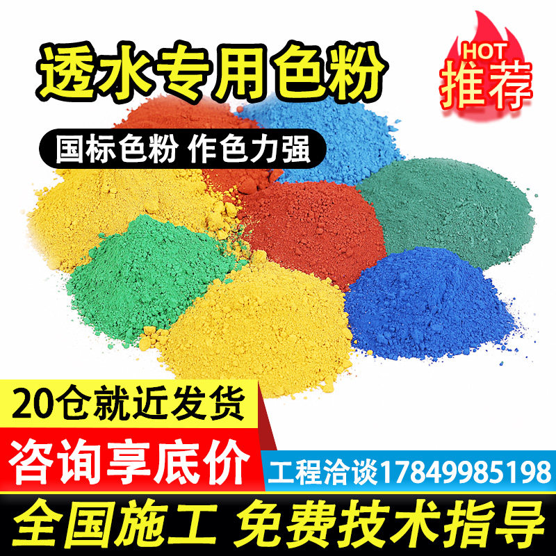 Jiajing color permeable concrete special first-grade iron oxide color powder cement pavement coloring pigment garden road