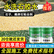 Canon eco-adhesive stone special glue washed stone adhesive small pebble colored permeable terrace pavement glue