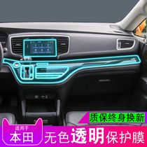 Apply 17-22 Honda Odyssey Interior Interiors Control Display Screen tpu Protect Cling Film Automotive Supplies Retrofit