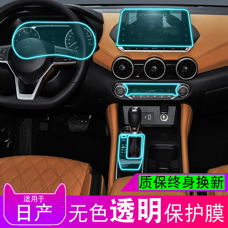 Apply 20-21 NISSAN XUAN COMFORT 14 CAR SUPPLIES INTERIOR CONTROL DESK DASHBOARD SCREEN TPU ANTICOLLISION STRIP FILM