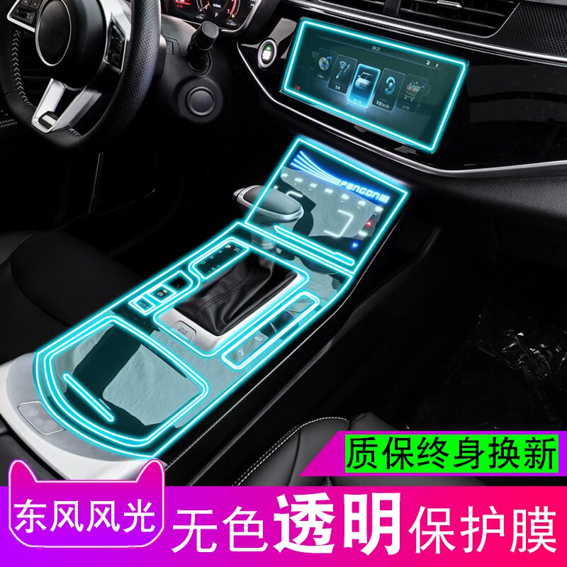 19 - 21 Dongfeng Fengzhi ix5 special automobile supplies modified control instrument screen TPU film