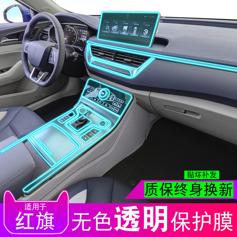 18-22 Hongqi H5 special interior center console gear LCD screen navigation tpu anti-collision strip film modified decoration