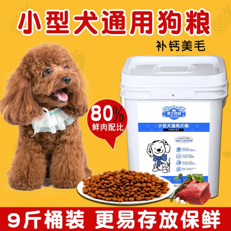 Jazz good product dog food small dog universal dog food puppies adult dog Teddy VIP Beauty Hair to tear marks natural barrel