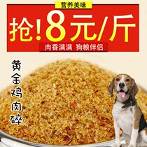 Chicken crushed dog snacks mixed with dog food companion duck meat crushed puppies Teddy golden hair dried chicken bimbap powder