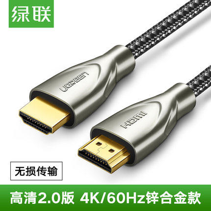 Green Link HD131hdmi line HD 2 0 version 3D4K fever grade computer TV cable zinc alloy shell