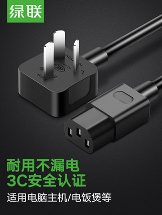 Lvlian computer power cord three-hole desktop main case display screen kettle rice cooker universal plug