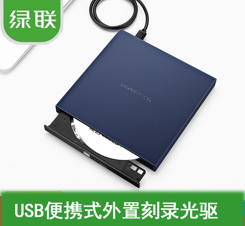 Green Union CM138 external mobile burn-burn CD DVD DVD-DL8 5G CD read disc portable recorder
