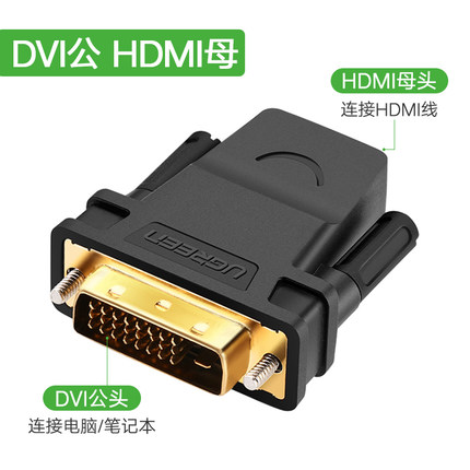 Green Link HDMI to DVI adapter DVI male to HDMI female two-way mutual transfer computer multi-screen notebook external cast