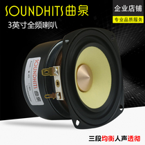 Ququan 3-inch full-range speaker high-fidelity speaker with fever and delicate vocals car home audio upgrade and modification