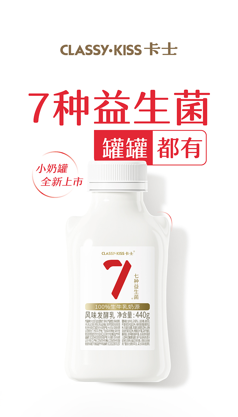 CLASSY·KISS 卡士 007红瓶小奶罐酸奶 440g瓶装*6件 双重优惠折后￥59.9包邮 赠100g*3杯 淘金币可抵扣￥0.6