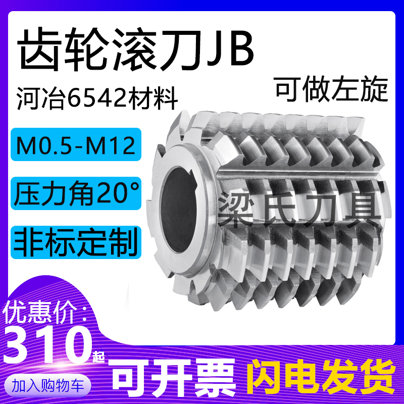 JB gear hob M2 75 a20 ° A phi 7 0 7 0 X 2 7 (River Metallurgical High-speed Net 6542 Material)