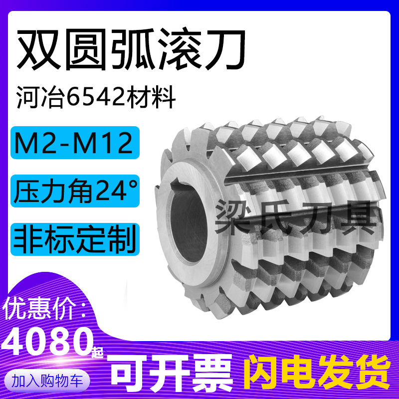 Double-arc hob M10 (6542 material 50 aperture left right)