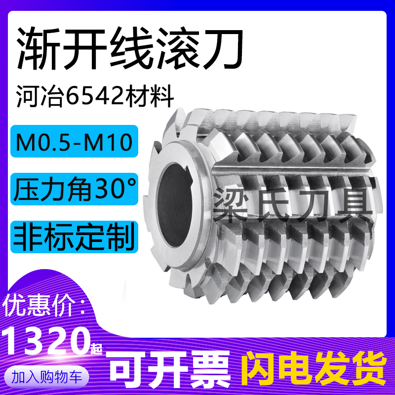 Involute hobs M8 a30 ° A phi 1 1 1 0 X 4 1 0 X 4 0 (High Speed Net River Metallurgy 6542 Material)