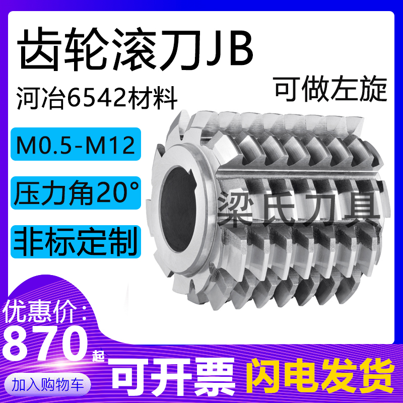 JB gear hob M5 a20 ° A phi 1 0 0 X 3 1 0 0 X 3 2 (High Speed Network River Metallurgy 6542 Material)