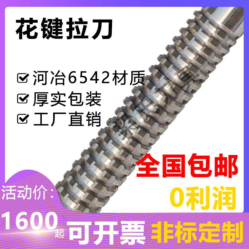 6-35X30X10 spline broach pull pin length 30-50 material Heye 6542