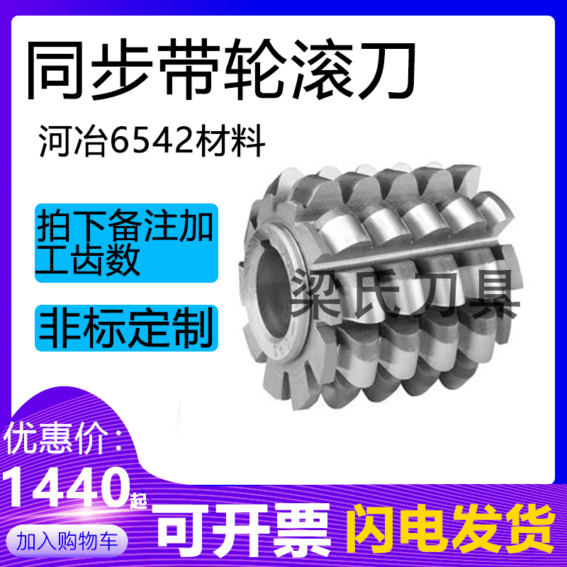 Synchronous with wheel roller knife XH22 225 (outer diameter 110x length 110x inner hole 32)