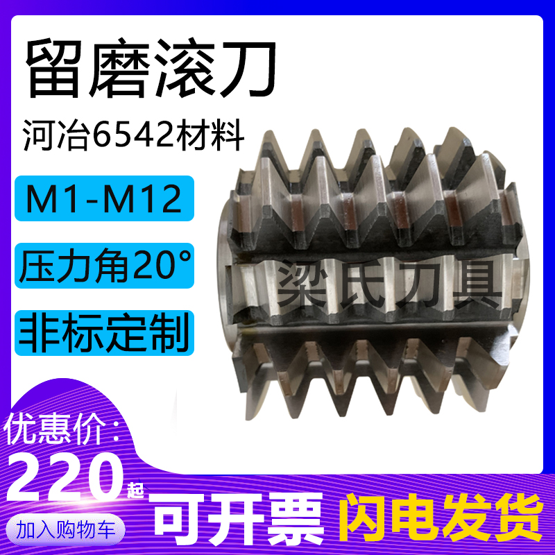 m1 a 20 ° A phi 5 0 x 4 0 x 2 2 Material 6542 (Trail Remain grinding hob)