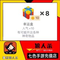 Pocket Werewolf kill gift Gold coins Random popularity 80 boxes 8 Ferrari sports car Crown Aircraft Rocket