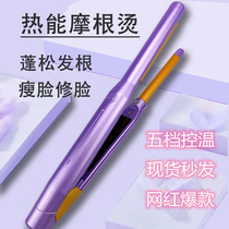 South Korean Morgan hot thermostatic plywood U-shaped roll stick arched splint hair root hot hair curly curly hair stick fluffy deity