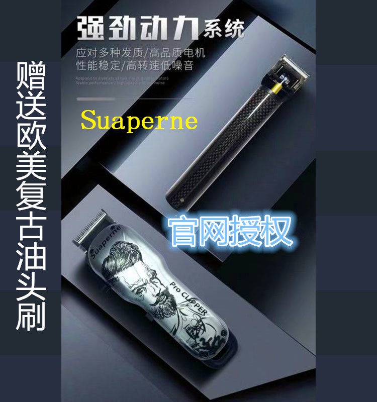 suaperne R571 net red tide brand oil head T9 engraving clipper powerful low noise D8 shaving hair clipper