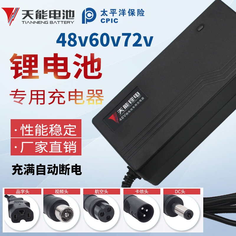 Original electric vehicle Tianneng lithium battery charger 48v2A Canon head Emma 60V72 volt product head Zhente head