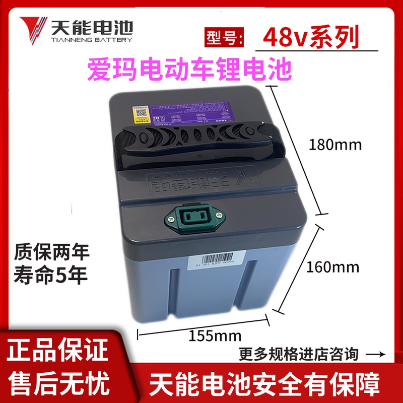 Tianneng lithium battery 48v16ah20 An 24AH28A32 Emma electric vehicle original universal large capacity can be charged