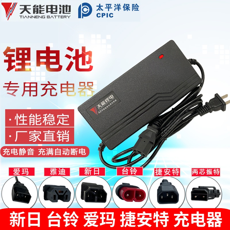 Tianneng charger Xinri electric vehicle 48v2a3A60v72v Emma Tailing Giant lithium lead-acid original