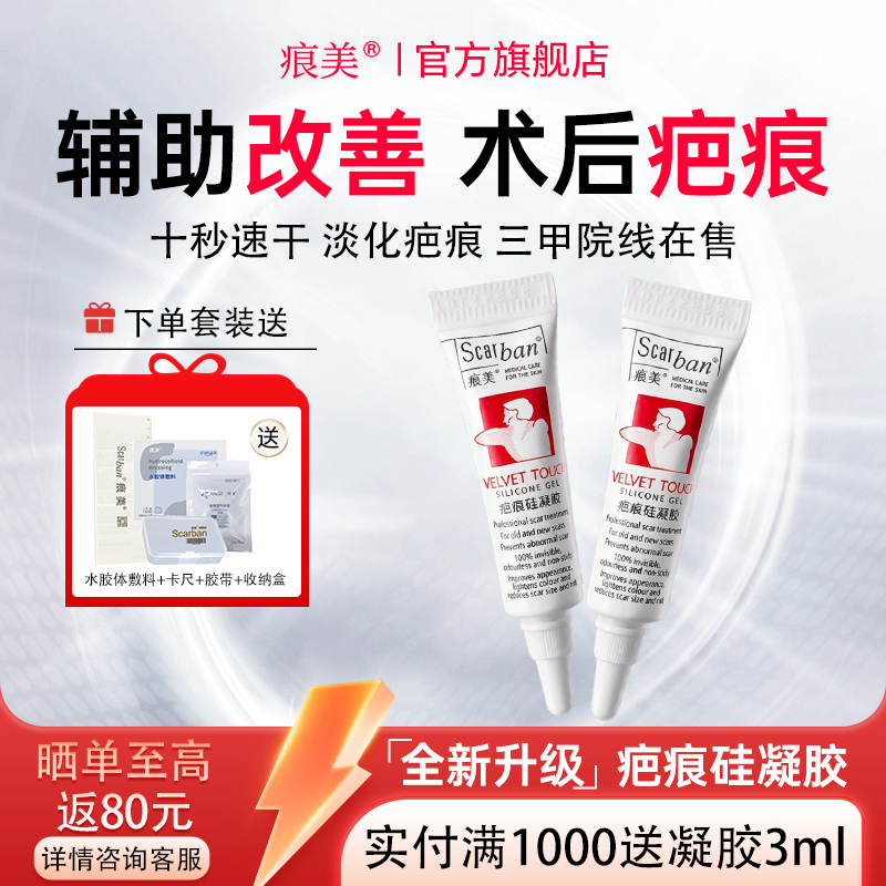 【New Product Launch】Scar Beauty Silicone Gel Scar Removal Cream for Fading Scars, Double Eyelid Acne Marks, Thyroid Medical Silicone 【New Product Launch】Scar Beauty Silicone Gel Scar Removal Cream for Fading Scars, Double Eyelid Acne Marks, Thyroid Medical Silicone