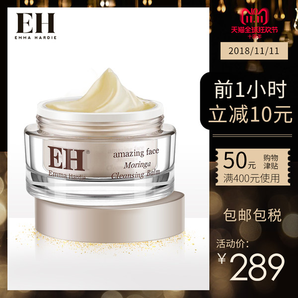 18年双11预告0点~1点下单立减 Emma Hardie 明星产品 神奇辣木卸妆洁面膏 100ml ￥279包邮包税