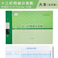 Тринадцать деталей столбца/191*267 мм/94 листы (свободный лист)