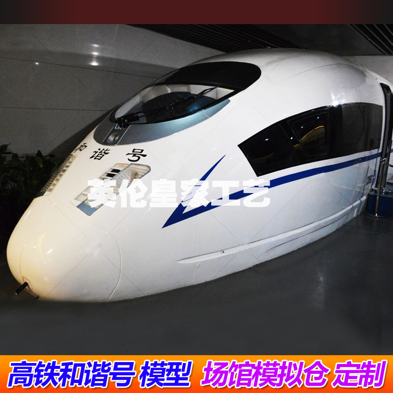 Customized Large High-speed Rail Model Iron Art Simulation Bullet Train Harmony Number Model Mock Bin Mall Exhibition High-speed Rail Model