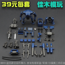 RIHIO infinite far-reaching mech assembly model universal fight MM001 assault suit movable toy power suit