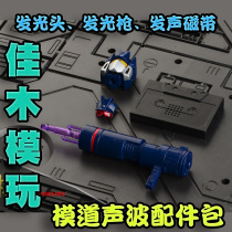 model-002MP13 Hand gun sound tape accessories package back MP36 cover plate