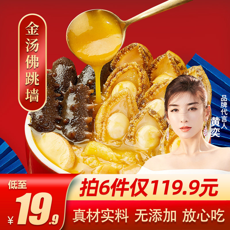 星河湾 加热即食 佛跳墙 240g*6件 双重优惠折后￥99.9包邮